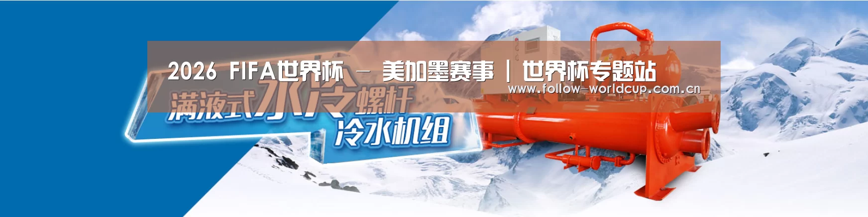 制冷设备机械企业网站模板