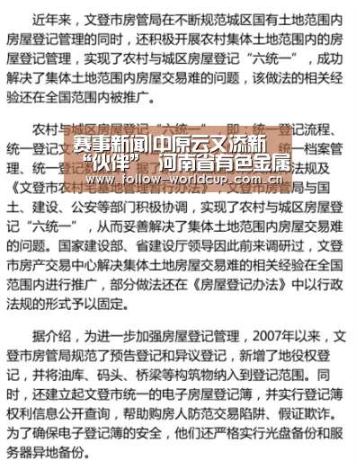 赛事新闻|中原云又添新“伙伴” 河南省有色金属地矿局正式入驻(图1) 国际足联世界杯