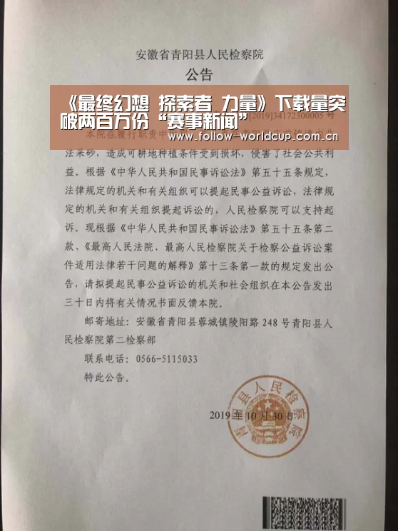 《最终幻想 探索者 力量》下载量突破两百万份“赛事新闻”(图3) 实时比分