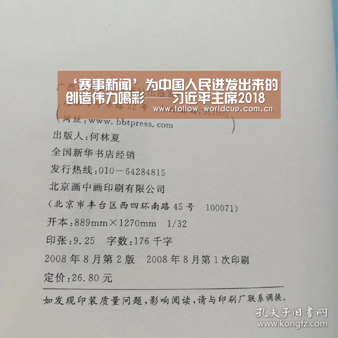 ‘赛事新闻’为中国人民迸发出来的创造伟力喝彩——习近平主席2018年新年贺词启示录②(图3) 国际足联世界杯