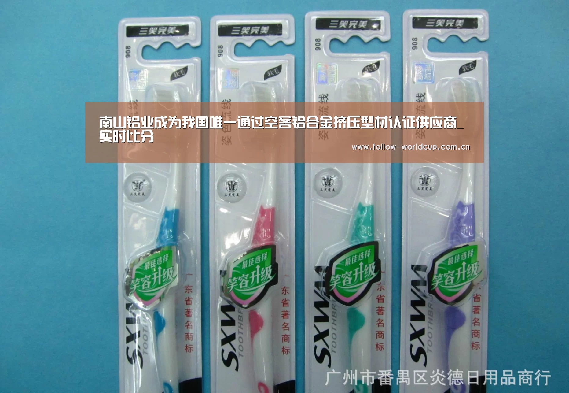 南山铝业成为我国唯一通过空客铝合金挤压型材认证供应商_实时比分(图4) 实时比分