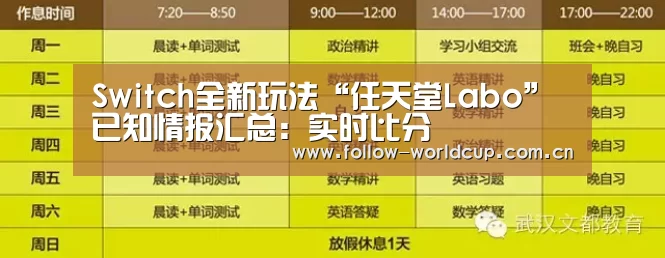 Switch全新玩法“任天堂Labo”已知情报汇总:实时比分(图1) 国际足联世界杯
