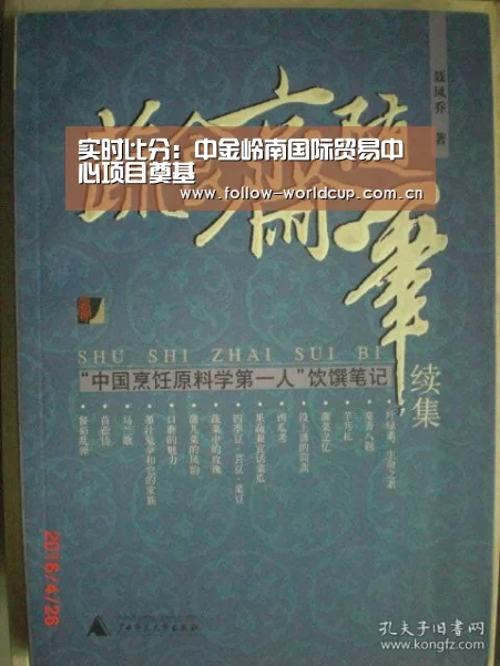 实时比分:中金岭南国际贸易中心项目奠基(图3) 实时比分