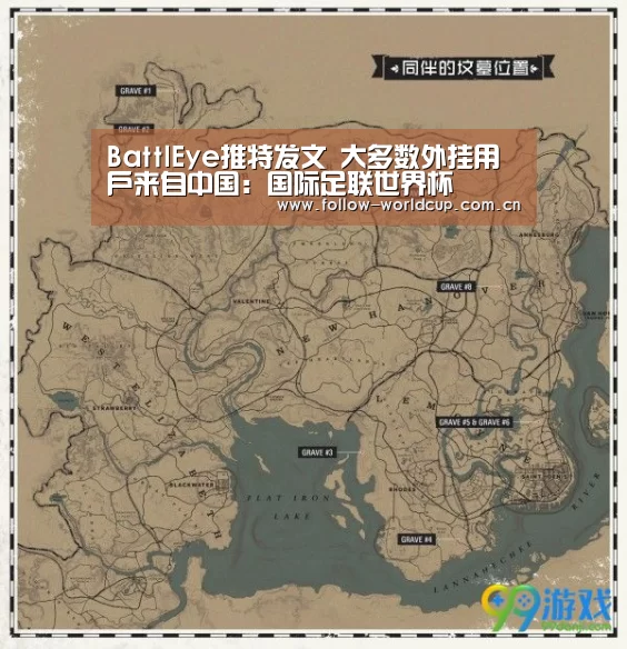 BattlEye推特发文 大多数外挂用户来自中国:国际足联世界杯(图3) 赛事新闻