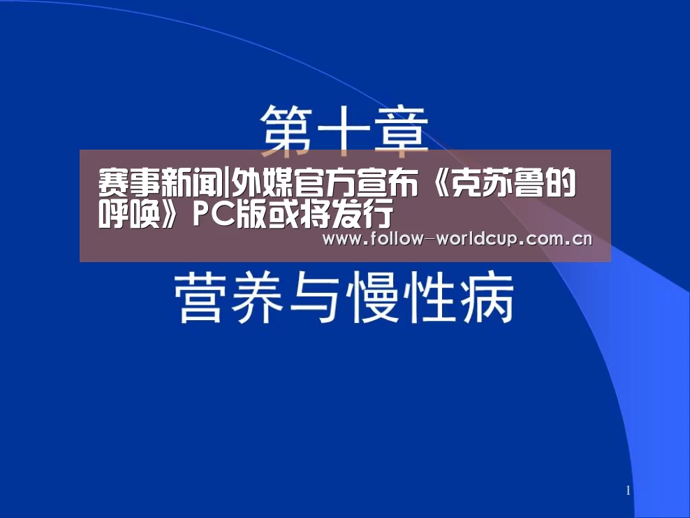 赛事新闻