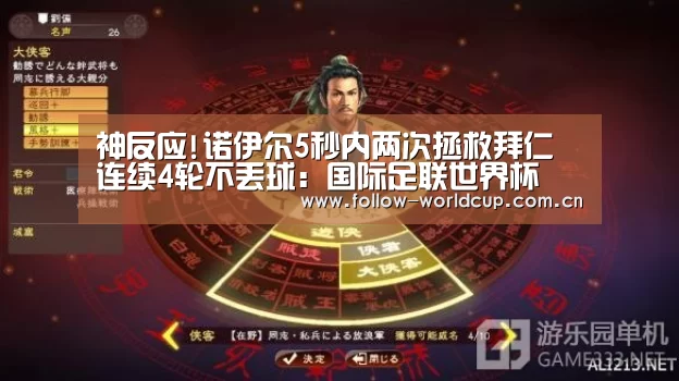 神反应!诺伊尔5秒内两次拯救拜仁 连续4轮不丢球:国际足联世界杯(图2) 美加墨世界杯