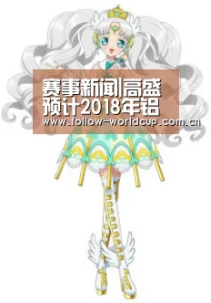 赛事新闻|高盛预计2018年铝供应偏紧 2019年转为过剩(图2) 美加墨世界杯